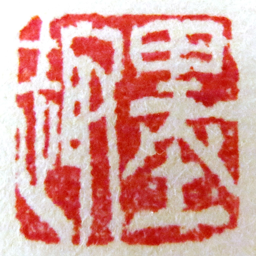 Stempel 'Kraemer'